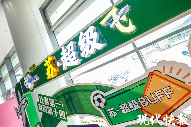 主题打卡点+旅游专线！南京新增打开苏超的N种方式