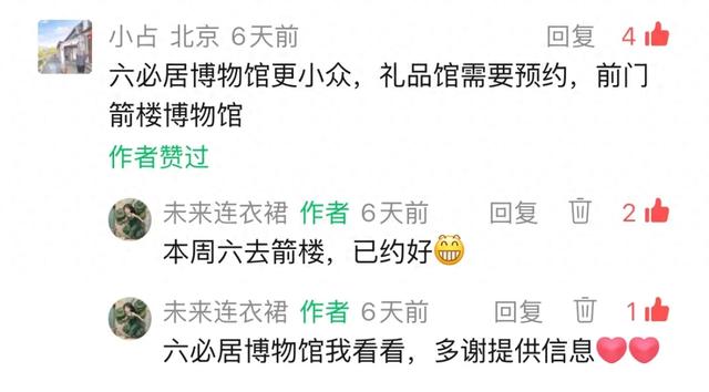 去前门六必居博物馆打了个酱油