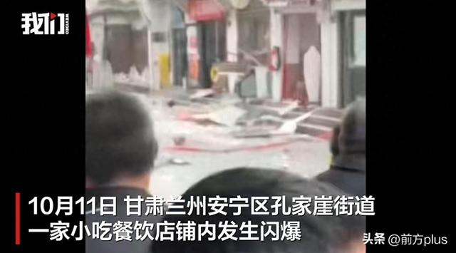 甘肃兰州安宁区一家小吃餐饮店内发生闪爆，致1死2伤
