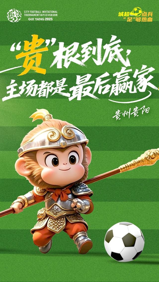 15城特色美食免费畅享！贵阳“城超”城市会客厅即将开放