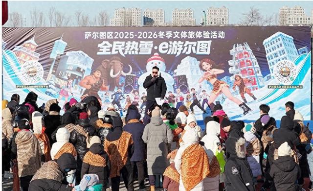 穿越“原始部落”，冰天雪地变闯关乐园！大庆萨尔图这场“热雪”派对太嗨啦