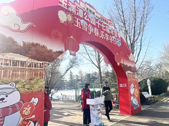 玉渊潭公园冰雪季开幕，百米冰滑梯首次亮相