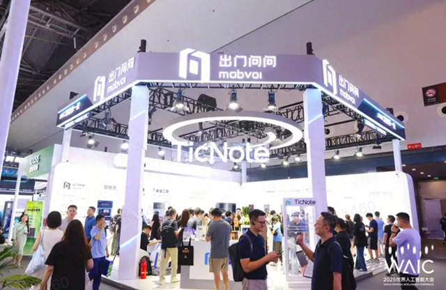 出门问问携最新Agentic AI智能硬件TicNote、AIGC产品矩阵亮相WAIC