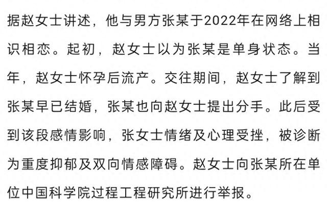 女子举报中科院一研究所员工婚内出轨致自己流产，男方供职单位：已处分，当事人已离职
