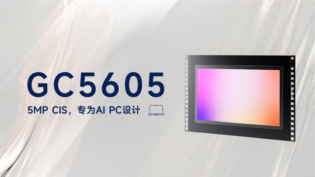 专为AI PC应用打造，格科推出1/4.7英寸图像传感器GC5605