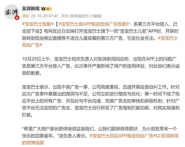 双十一前夕，儿童APP竟然弹出低俗广告！家长怒了！