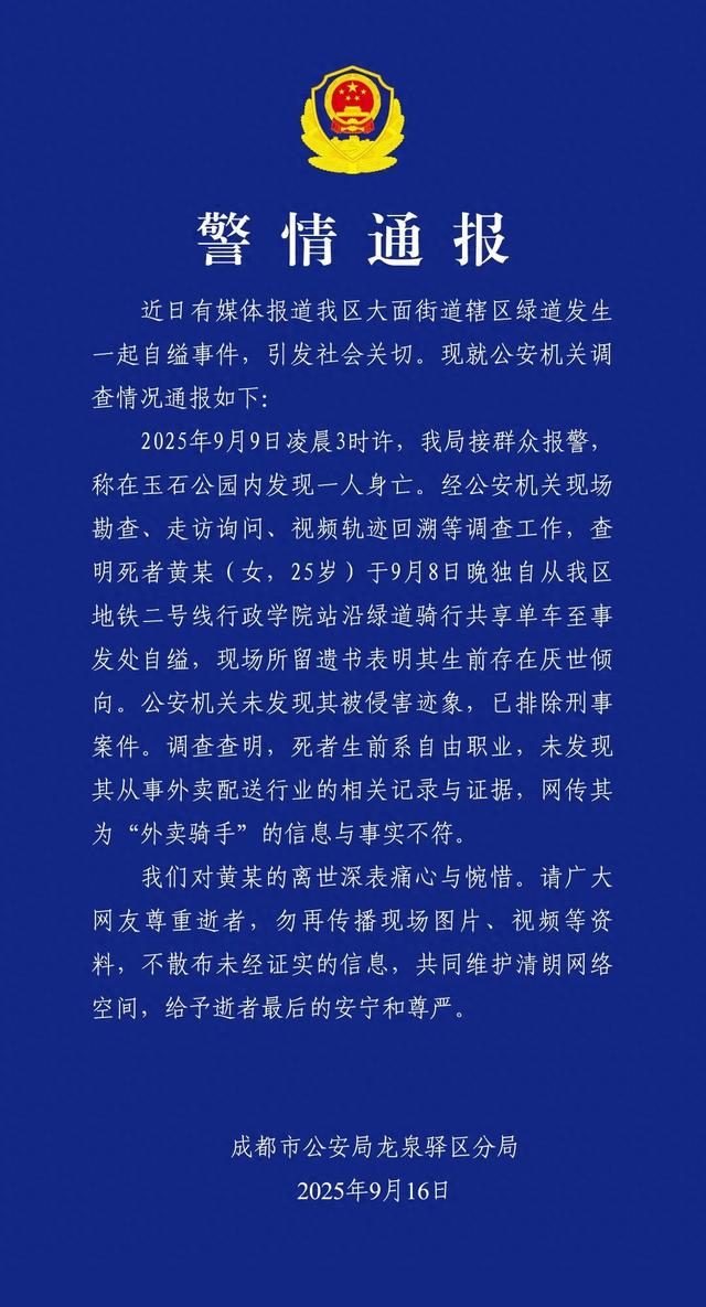 黄某（女	，25岁）自缢身亡，“本来想找人少、树不错、风景又好的地方，真走不动了	”