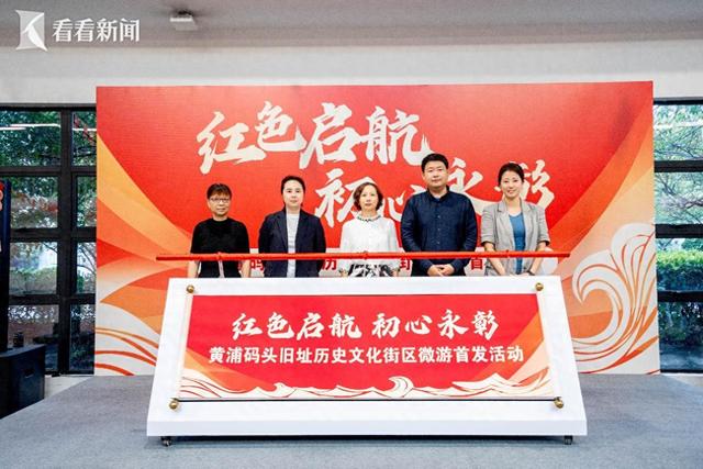 黄浦码头旧址历史文化街区焕新亮相