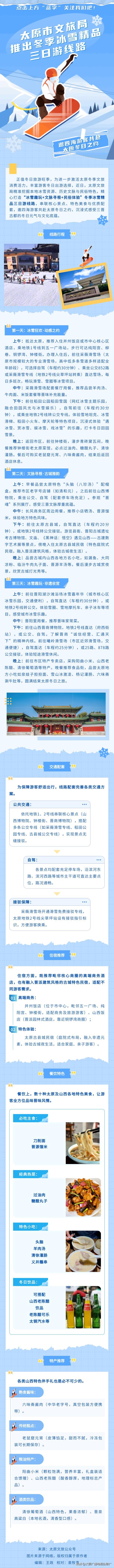 【旅游资讯】邀四海游客共赴 — 太原冬日之约 | 太原市冬季冰雪精品三日游线路