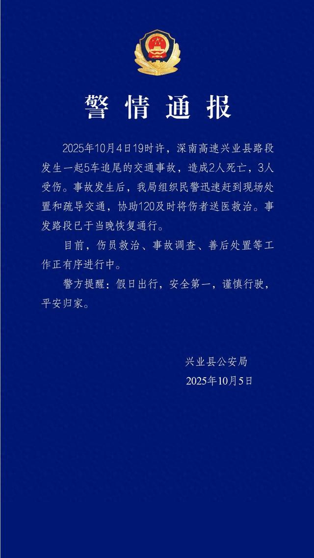 广西玉林警方通报：高速上5车追尾致2死3伤；遇难者亲属发声：堂哥两名女儿遇难	，最小四五岁