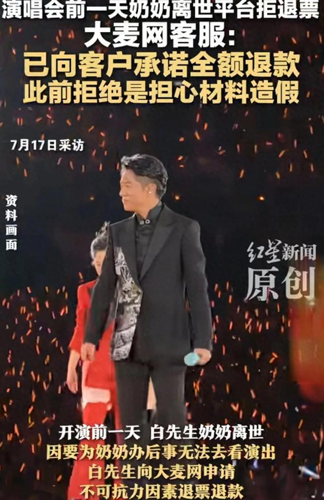 惹众怒！奶奶离世撞上演唱会，出示死亡证明遭拒！引发集体诉讼