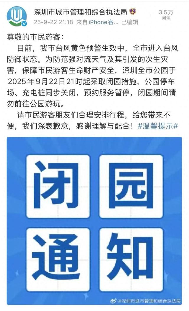 深圳全市公园闭园