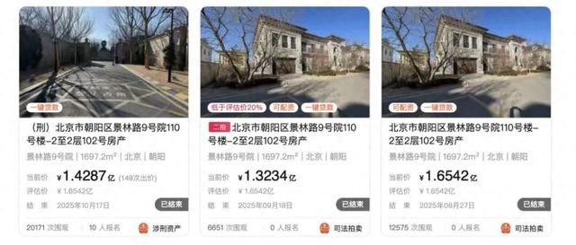 2万人围观，10名亿万富翁抢北京顶级豪宅：出价149轮，最终1.43亿元成交！房子还是毛坯，房外杂草丛生