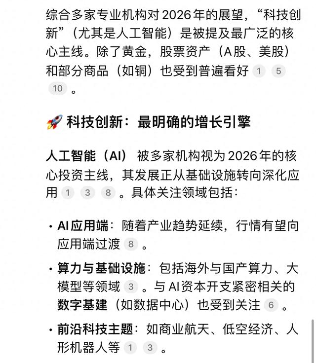 DeepSeek深度思考:除了黄金，白银，接下来2026年起飞的会是什么