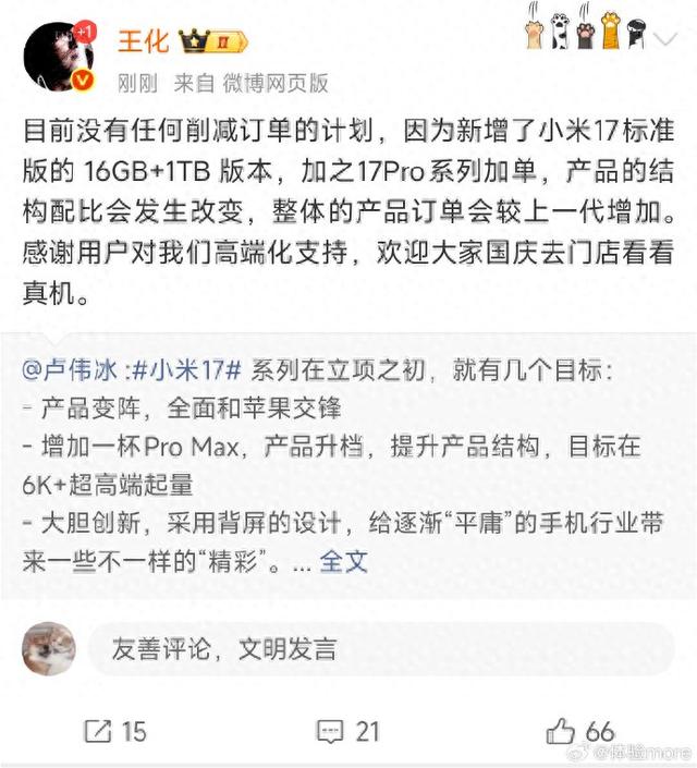 回应(辟谣)郭明錤的言论，小米目前没有任何削减订单的计划