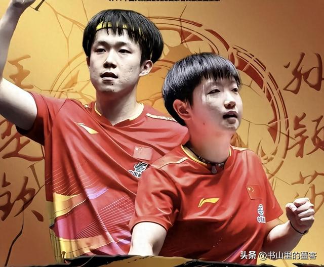 北京大满贯结束！国乒亚锦赛名单已出，王楚钦孙颖莎送祝福惹笑话