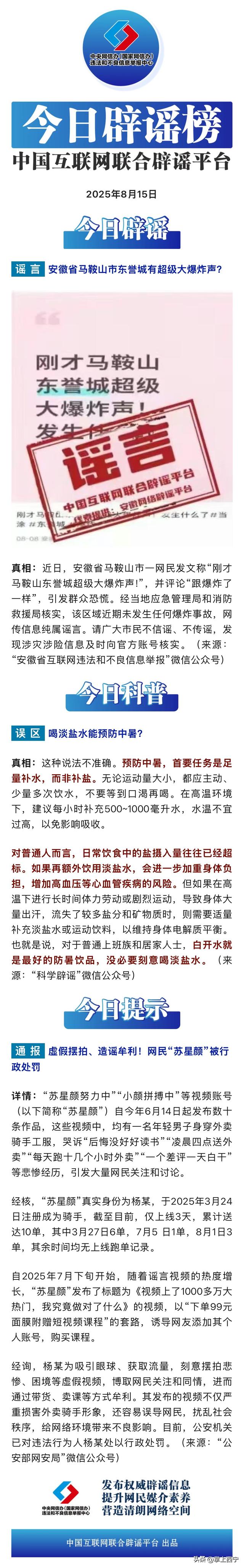 辟谣榜（2025年8月15日）