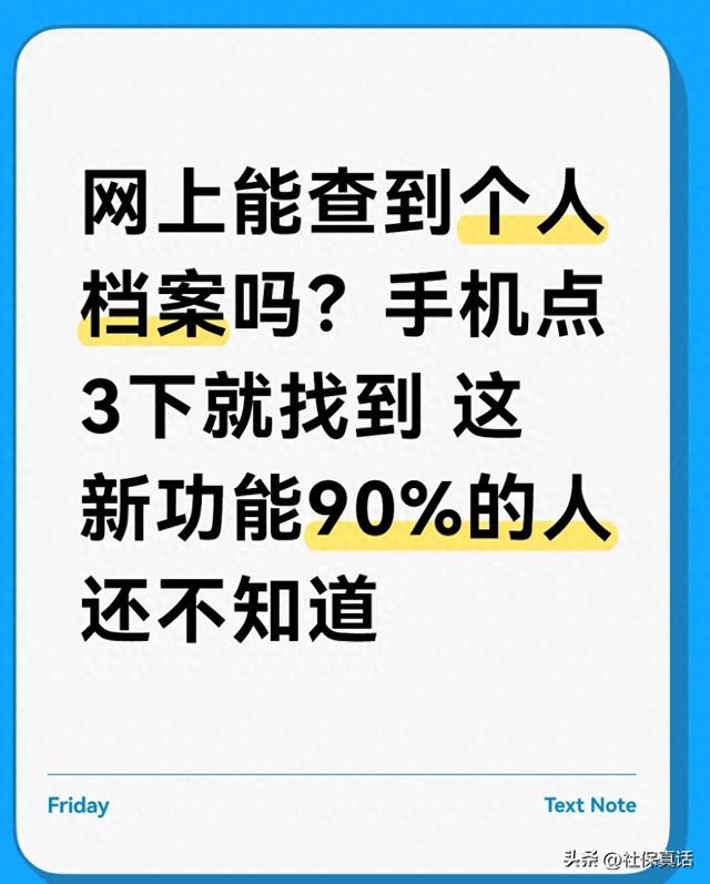 网上如何查自己的学历（网上能查到个人档案吗手机点3下就找到 这新功能90的人还不知道）