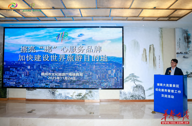 擦亮“郴”心服务品牌 郴州文旅提质超有料