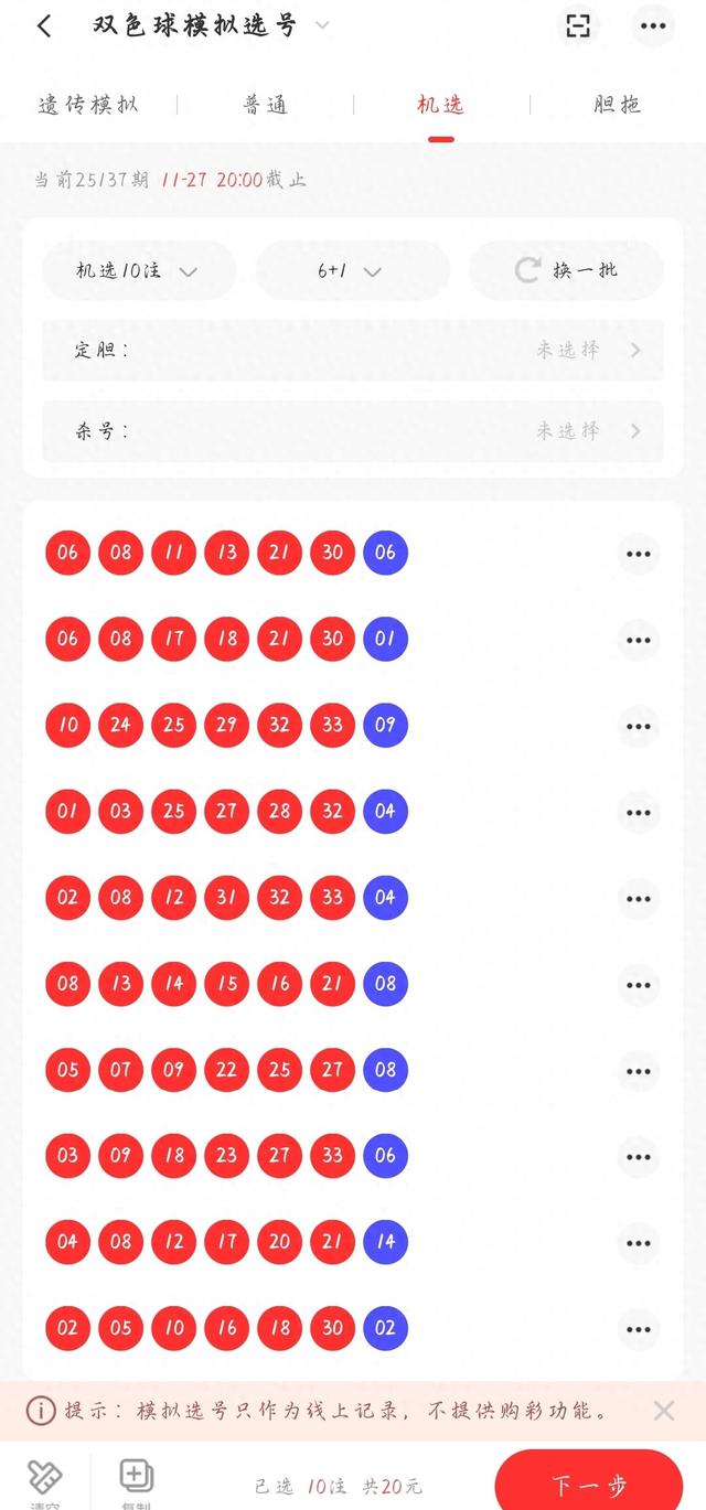 彩6优化教程（双色球25137期优化方案精选155复式冲刺61）