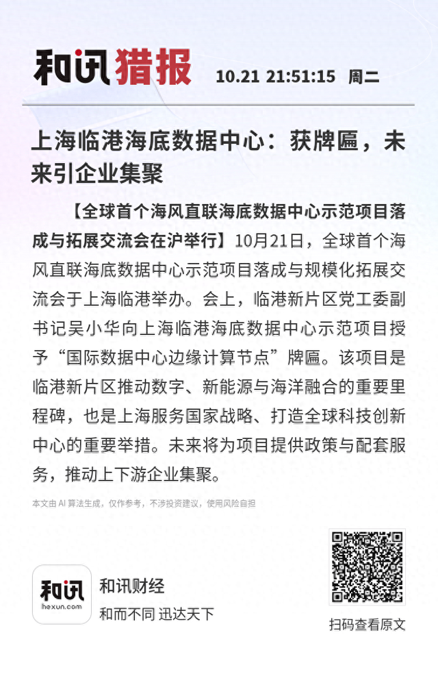 上海临港海底数据中心：获牌匾，未来引企业集聚