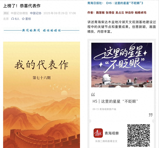 喜报！青海日报融媒体作品上榜中国记协“我的代表作”专栏