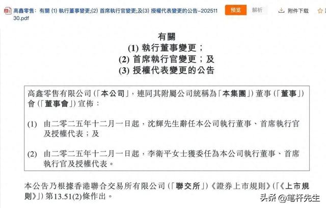 盒马老将空降高鑫零售!年薪缩水7成,能救连续8年下滑的大润发?