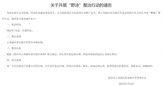 重磅！云龙湖整治行动打响！