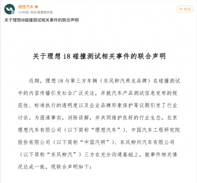 和解了！理想汽车、中国汽研致歉