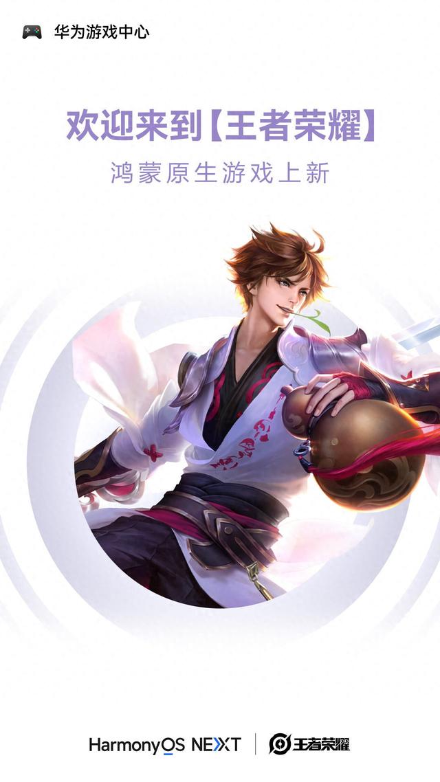 王者荣耀1.80下载（王者荣耀鸿蒙原生版上线与安卓互通）