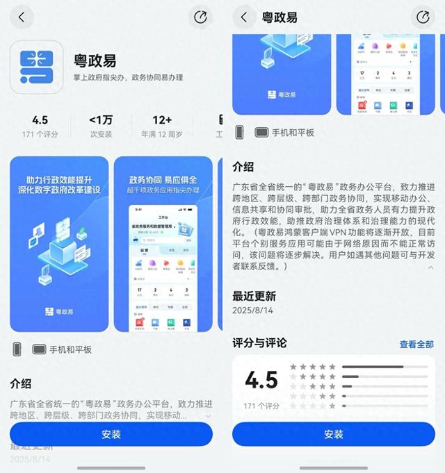 鸿蒙版粤政易上线！全链路安全筑牢政务根基，广东数字政府再进阶