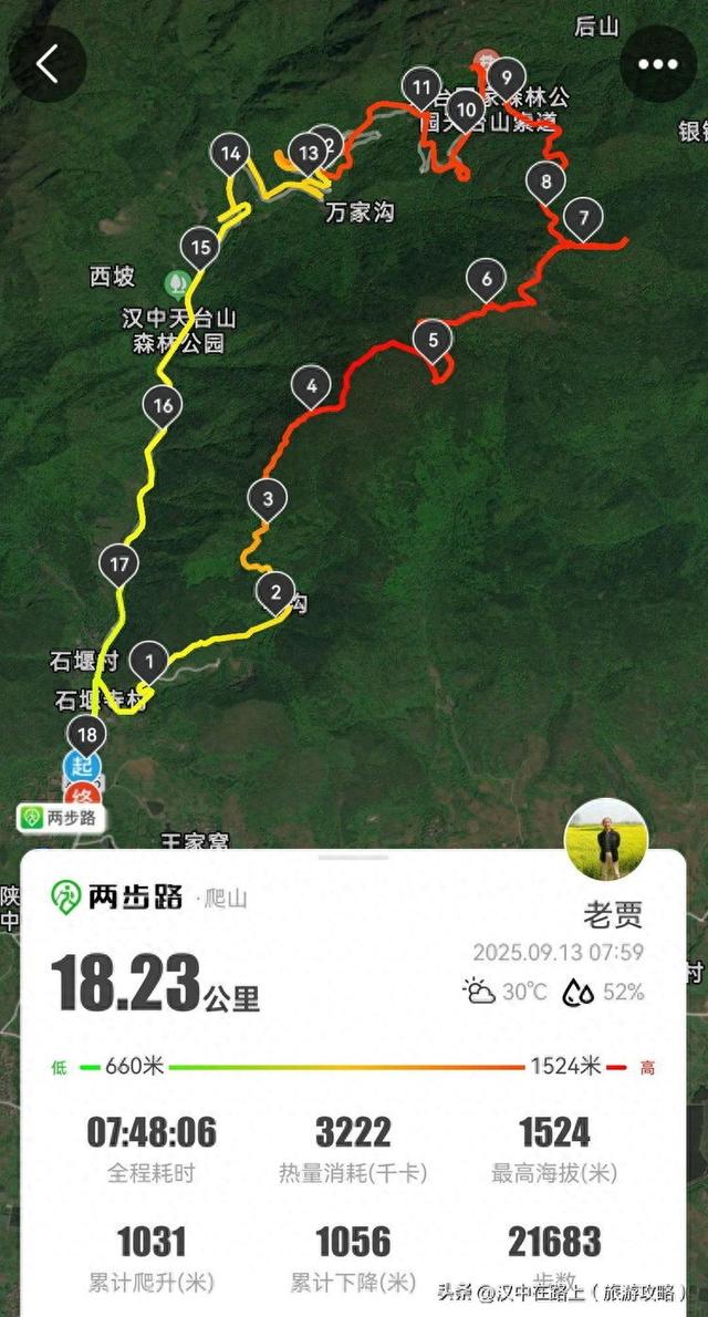 雨过天晴，汉中24人登山小队出发！