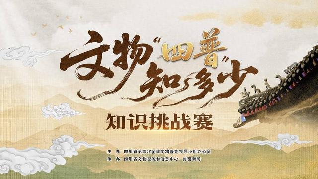 超500名网友中奖！快来文物“四普”知多少第二季赢门票抽红包