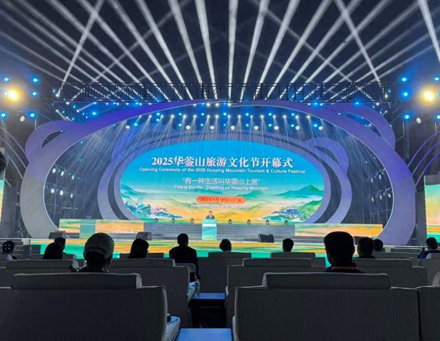 2025华蓥山旅游文化节开幕 系列活动将持续至10月下旬