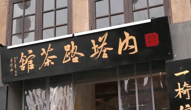 藏在市井里的茶馆 解锁文旅新体验