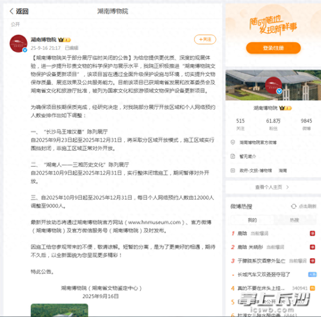 湘博启动文物保护设备升级，马王堆汉墓陈列及湖南人陈列展厅将分阶段闭馆
