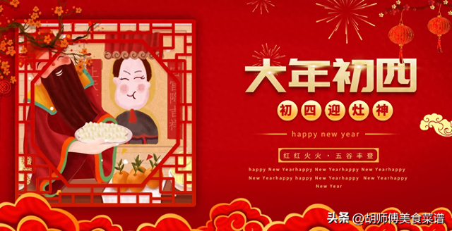 大年初四忌讳什么（大年初四讲究多）