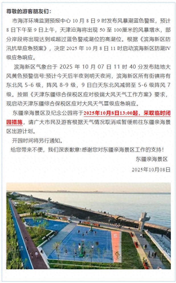 扩散 | 天津多地通告：封闭！取消！暂停！