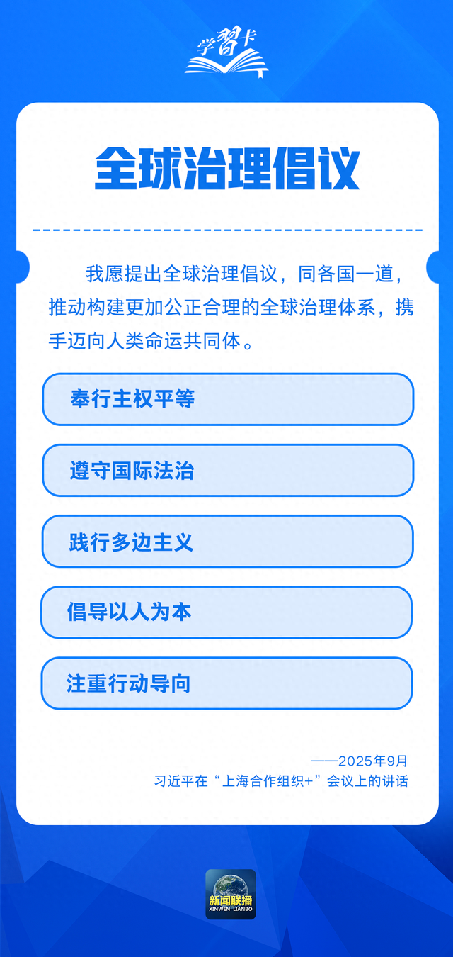学习卡丨一组重要表述，盘点2025大国外交