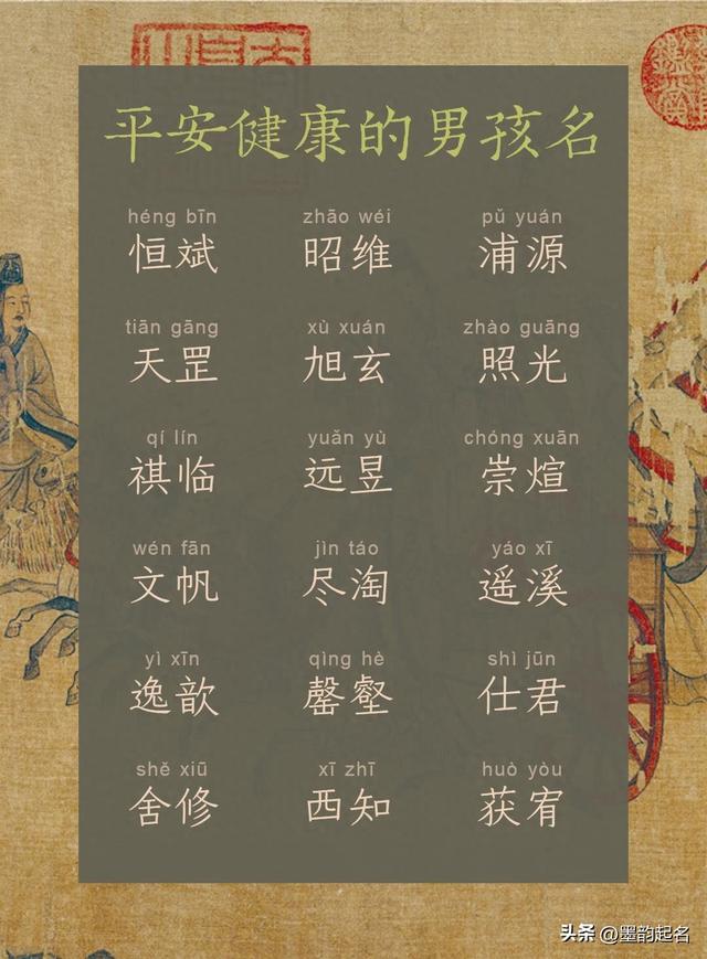 希望男孩平安顺遂的名字（一生顺遂 平安健康的男孩名字）
