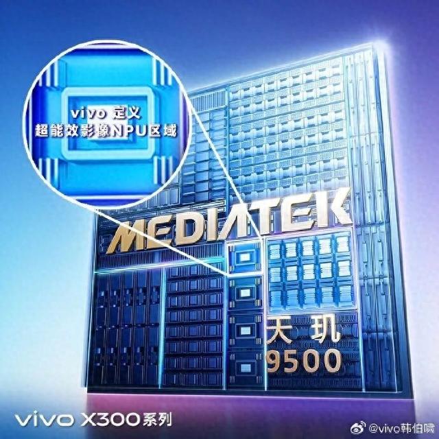 联发科天玑 9500 定档 9 月 22 日发布，vivo X300 具体配置曝光