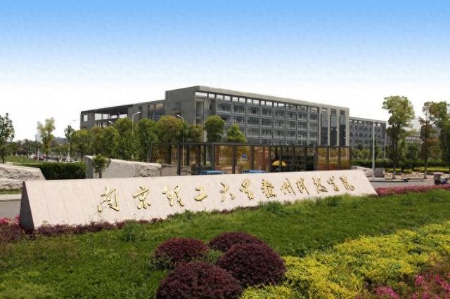 南京理工大学泰州科技学院简介（江苏省院校南京理工大学泰州科技学院）