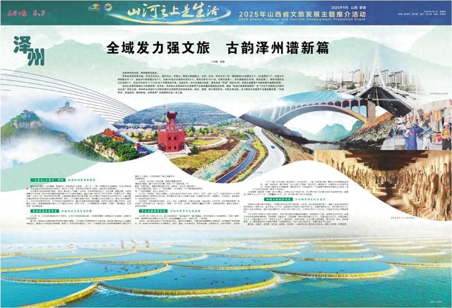 山河之上是生活丨泽州：全域发力强文旅 古韵泽州谱新篇