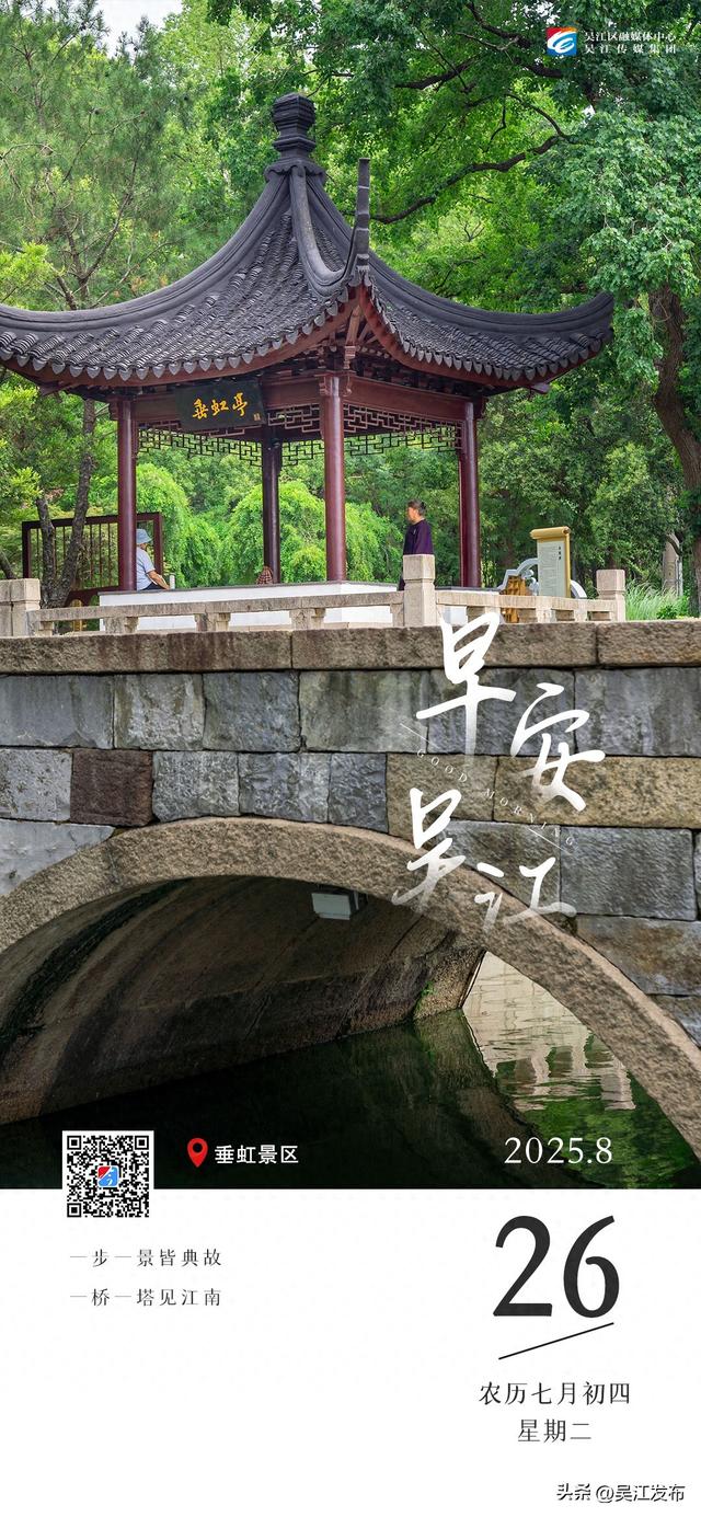早安，吴江！