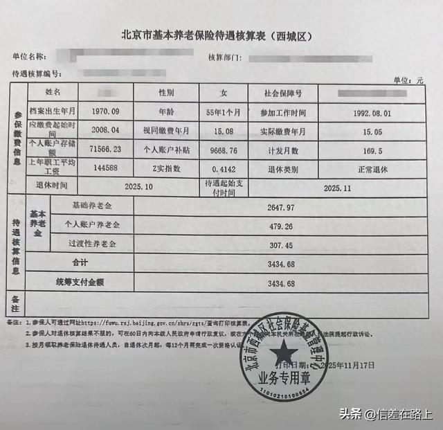 北京2025年10月退，视同缴费15.67年，实缴15.42年，养老金3435元