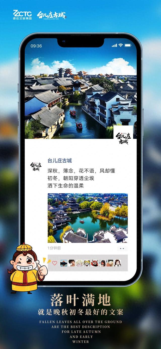 我们把台儿庄古城的秋天“晒”满了朋友圈，温柔了整座古城的初冬