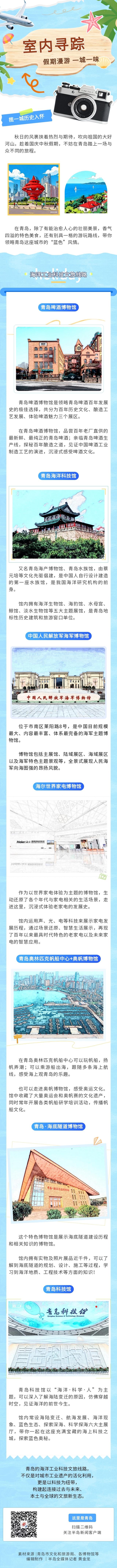 这里是青岛｜假期漫游，一城一味！这条科技文旅线，藏着太多“蓝色惊喜”
