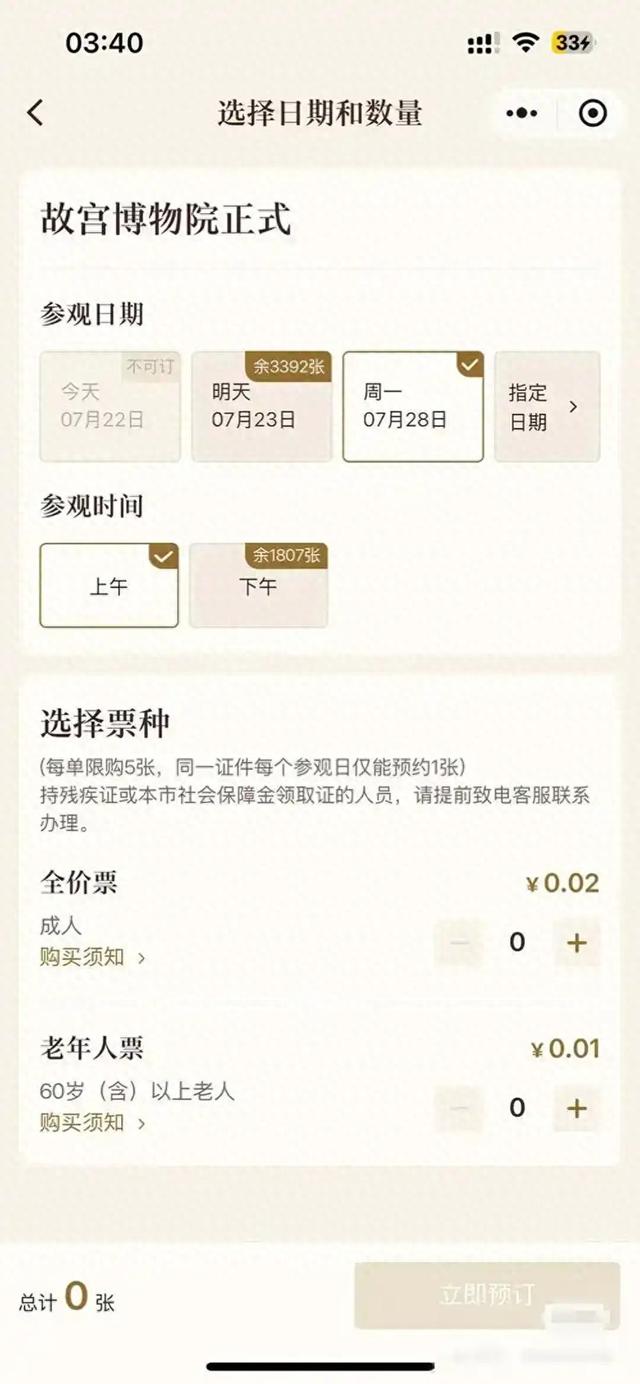 媒体评故宫“2分钱门票”：不仅是一次系统故障