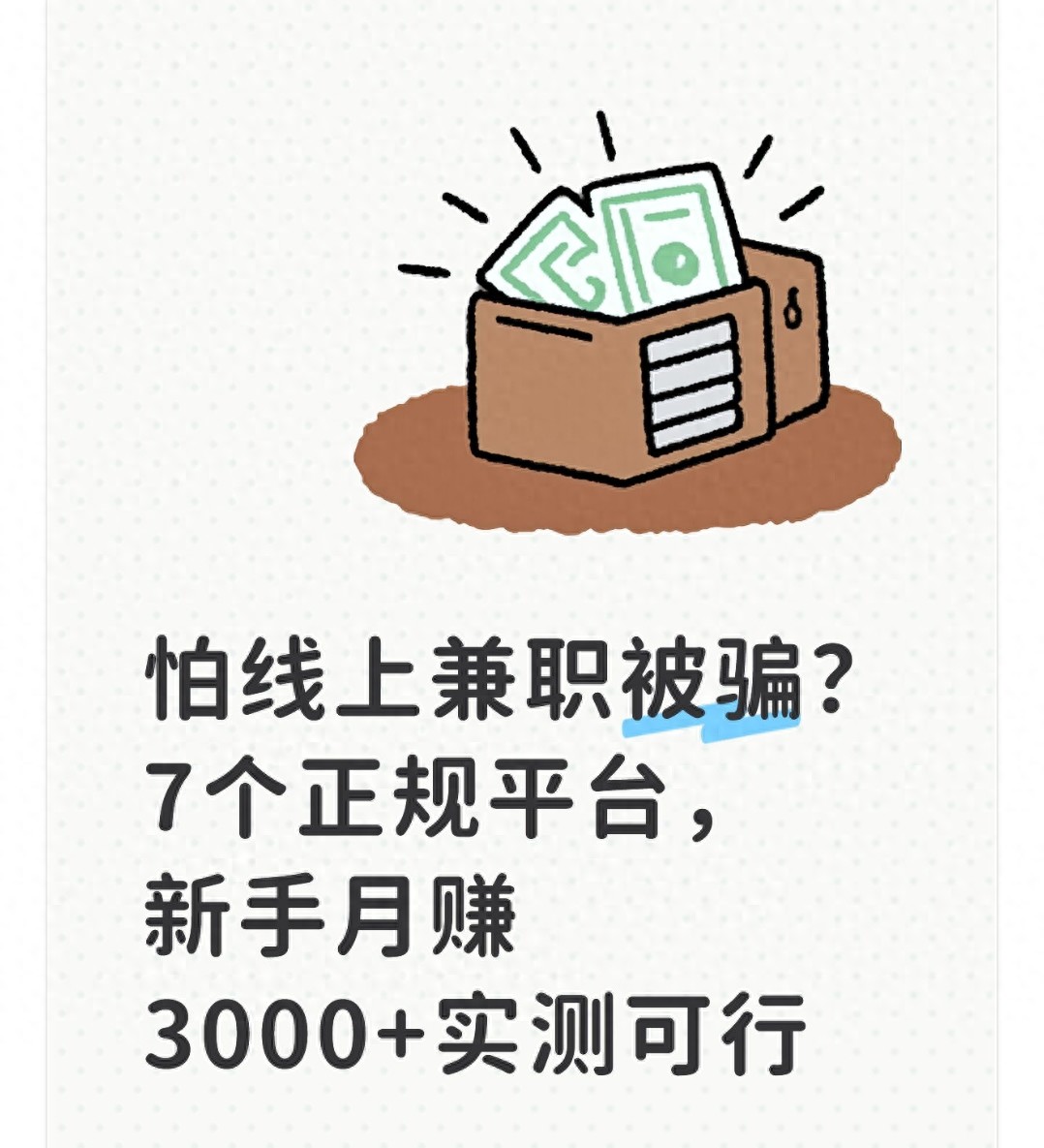 正规兼职平台推荐_有哪些好的兼职公众号_线上兼职靠谱平台