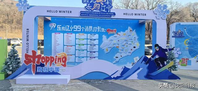辽宁“九九消费季”侧记｜“冷”资源撬动“热”经济——看辽宁14城如何以冰雪之“热力”圈粉